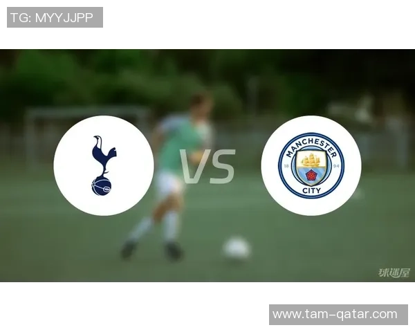 曼城与热刺对决分析及投注建议助你赢得比赛预测