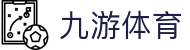 九游(NINE GAME)体育·官方网站-中国智慧体育科技领导者