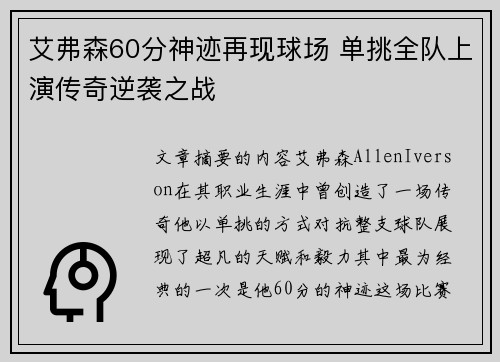 艾弗森60分神迹再现球场 单挑全队上演传奇逆袭之战