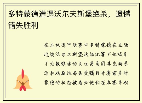 多特蒙德遭遇沃尔夫斯堡绝杀，遗憾错失胜利